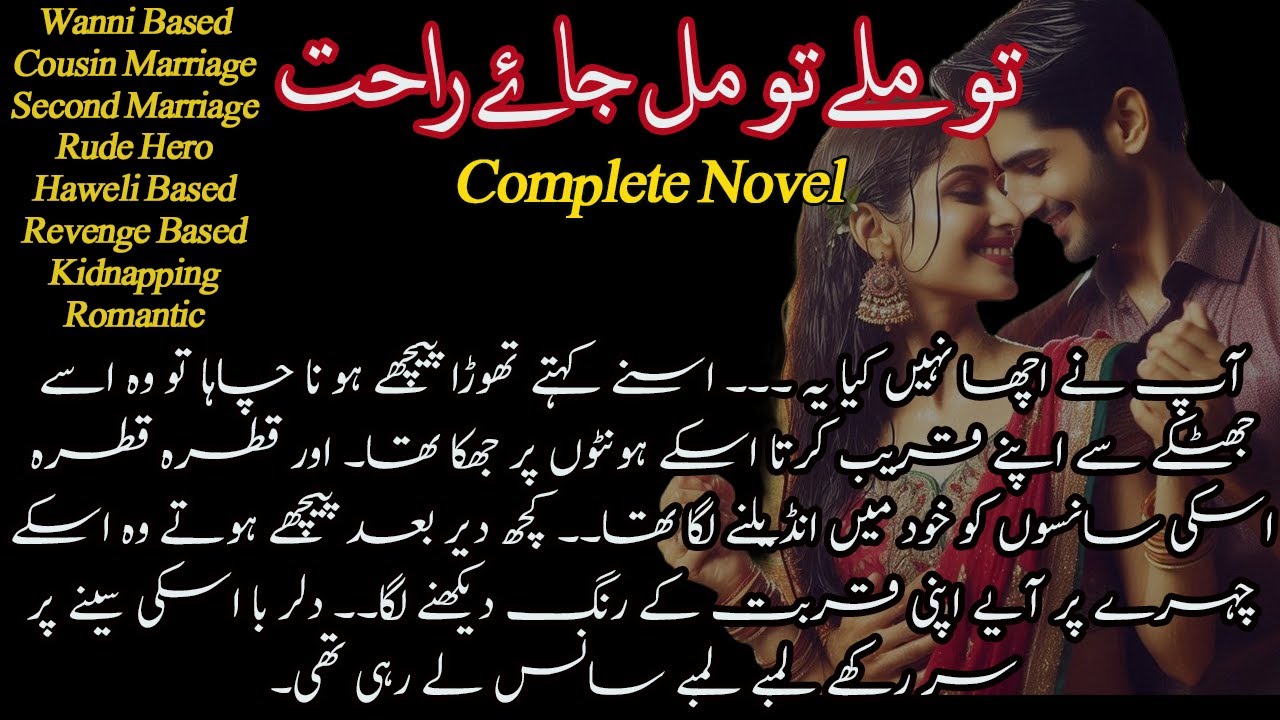 Aged Difference Based Urdu Novel | Khoon Baha | 2ndMarriage | Cousin Marriage | Complete Audio Novel