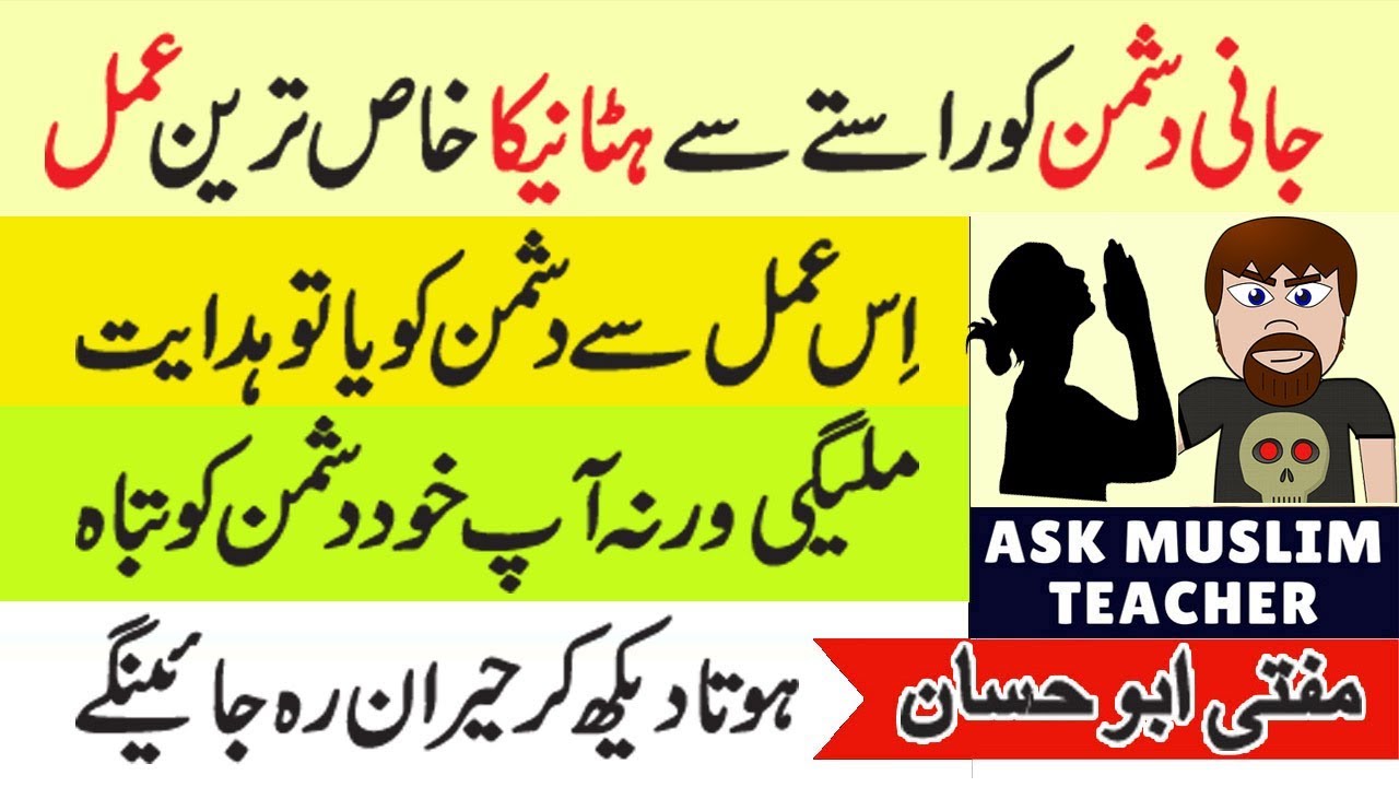 Wazifa for Enemy Defeat - Dushman se Hifazat ka Wazifa - Wazifa for Protection from Enemy