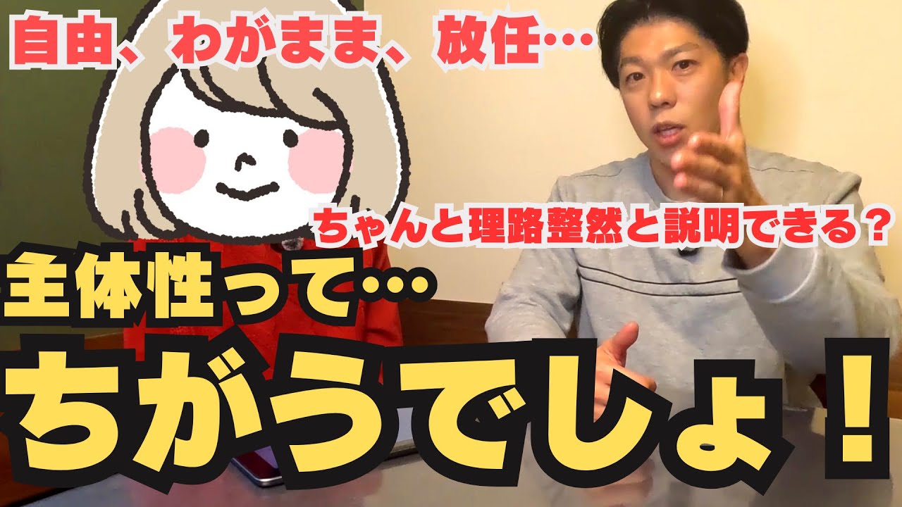 『主体性を間違えないで』～大人が子供たちに伝えなきゃいけないこと！