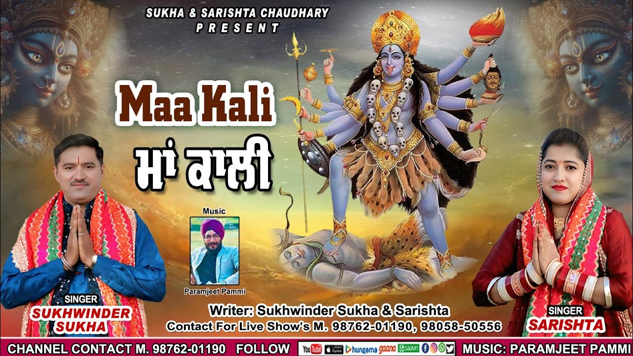 New song maa Kali singer sukha sarishta choudhary singer cont.9876201190 9805850556