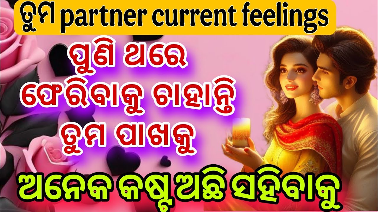💔😘ତୁମ Lover କଣ ଭାବୁଛନ୍ତି 😍😡odia current feelings tarot card reading😘tarot card current feelings odia