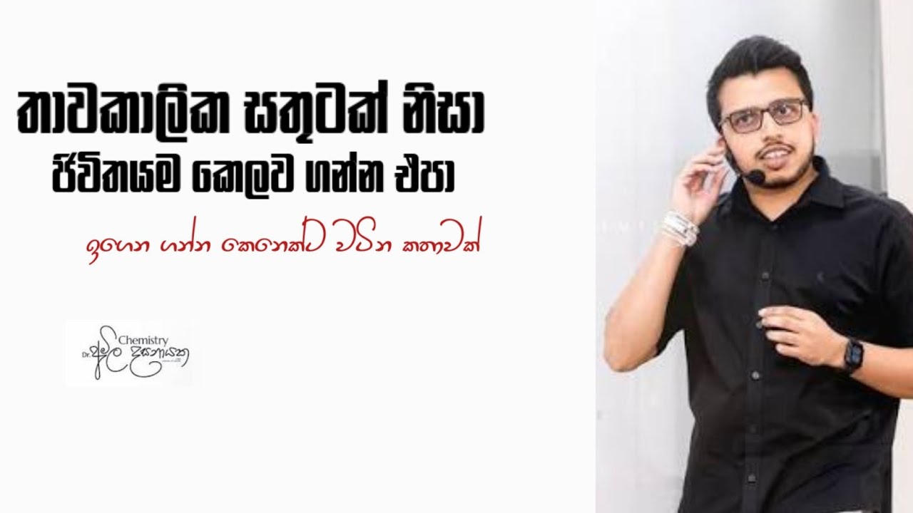 බැරි නෑ මේක කරන්න පුලුවන්   | sinhala motivation speech @AmilaDasanayake