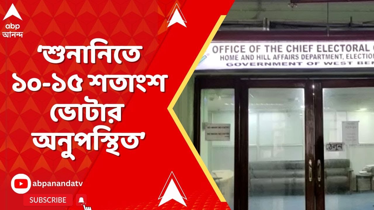 SIR News | লজিকাল ডিসক্রিপেন্সির সংখ্যা হতে চলেছে ১ কোটি ২০ লক্ষ