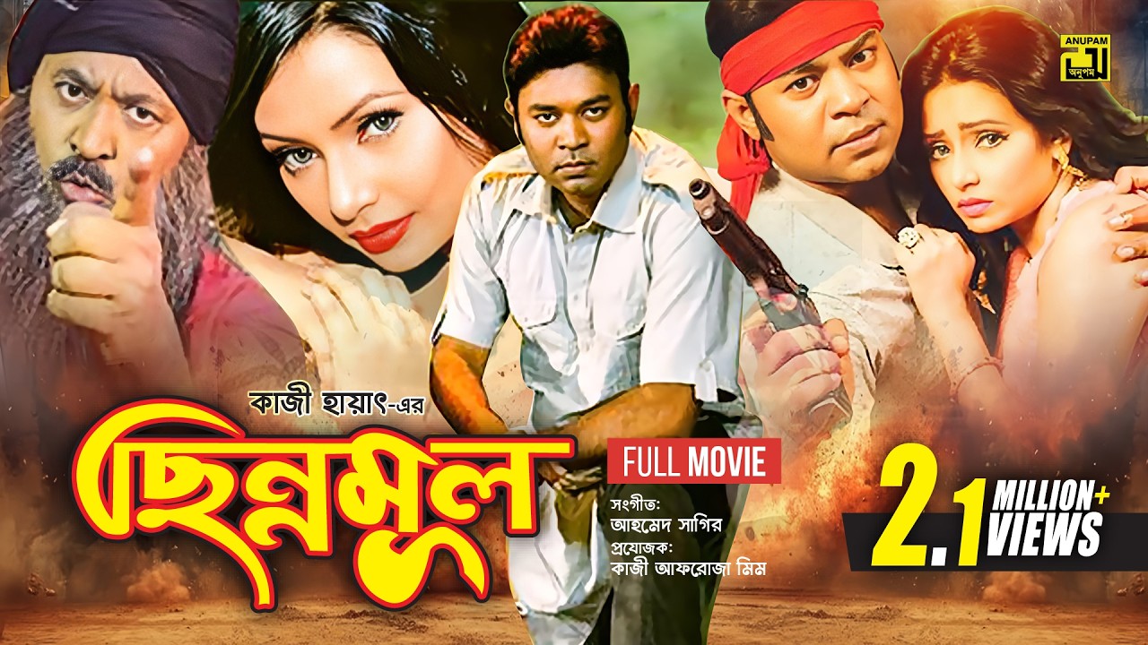 Chinnomul | ছিন্নমূল | Kazi Maruf, Orin & Kazi Hayat | Bangla Full Movie | Anupam