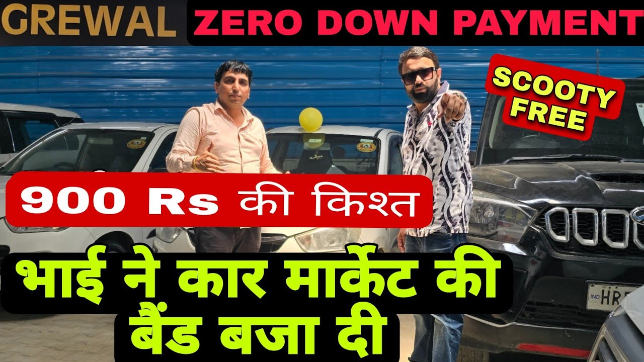 भारत का बेहतरीन कार बाज़ार Cheapest Secondhand Cars in Delhi NCR | Best Offerw On Used Cars