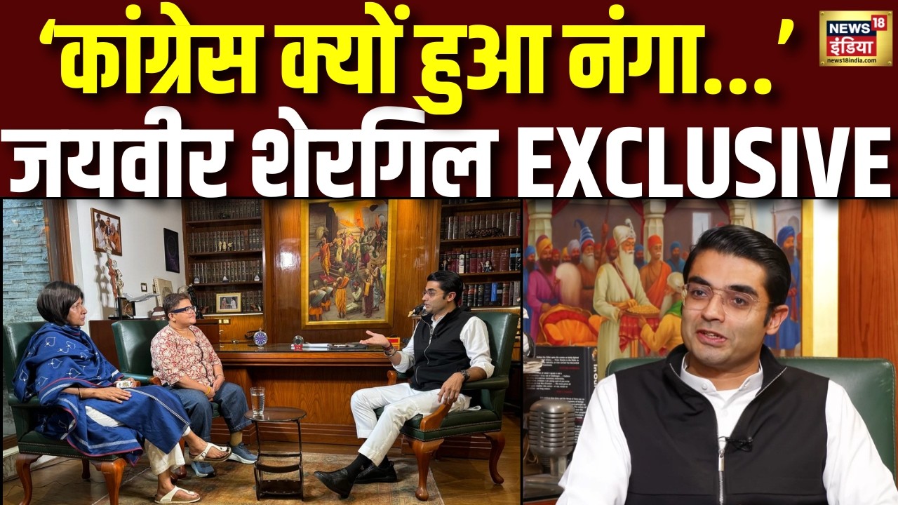 कांग्रेस में बगावत?अंदर की पूरी कहानी! Netaji UNCUT में Jaiveer Shergill के साथ| EXCLUSIVE INTERVIEW