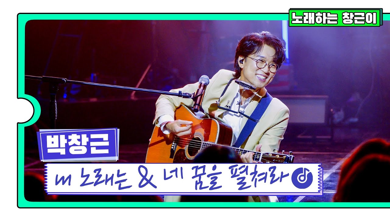 [클린버전] 국가부ㅣ박창근 - 내 노래는&네 꿈을 펼쳐라 #국가가부른다 TV CHOSUN 220331 방송