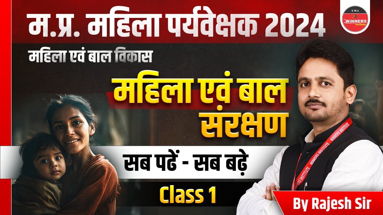 MP Mahila Supervisor 2024 | CDP & Child Education | Women and Child Protection | CDP by Rajesh Sir
