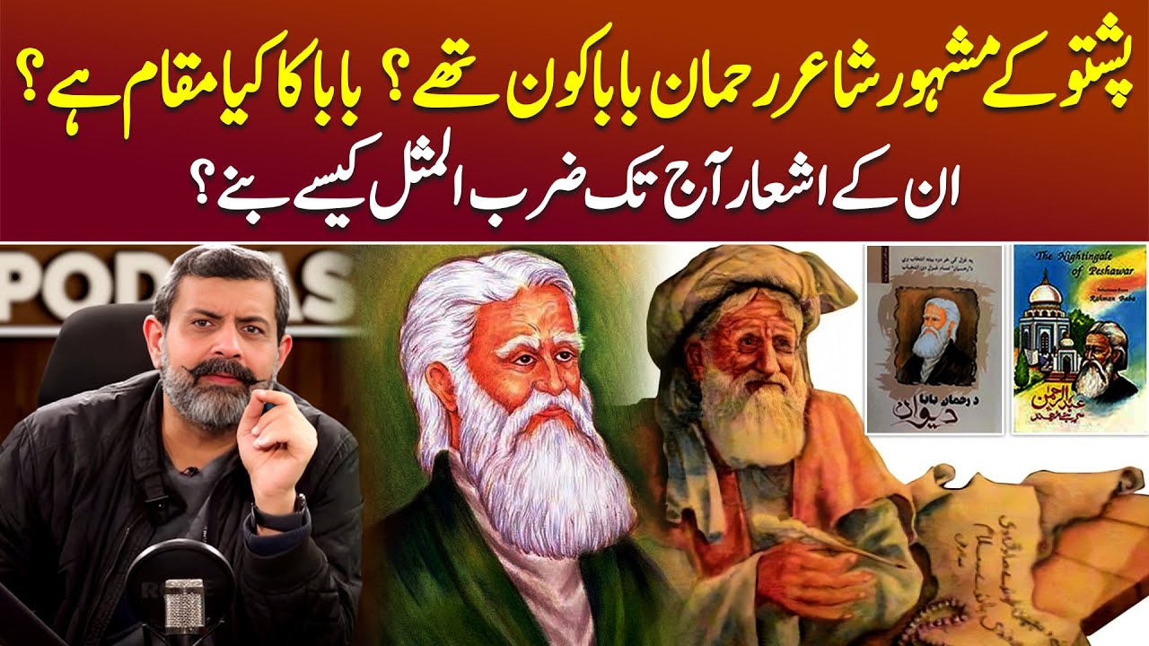 Greatest Pashto Poet: Rahman Baba Kaun Thy? - Podcast with Nasir Baig