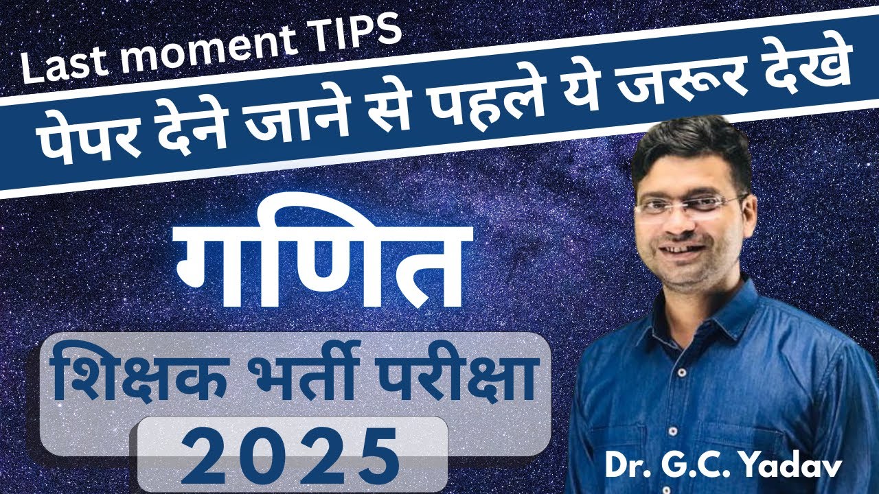 RPSC 2nd Grade Mathematics 2025 | Exam Day Tips & Mistakes to Avoid | Gamma Maths Academy