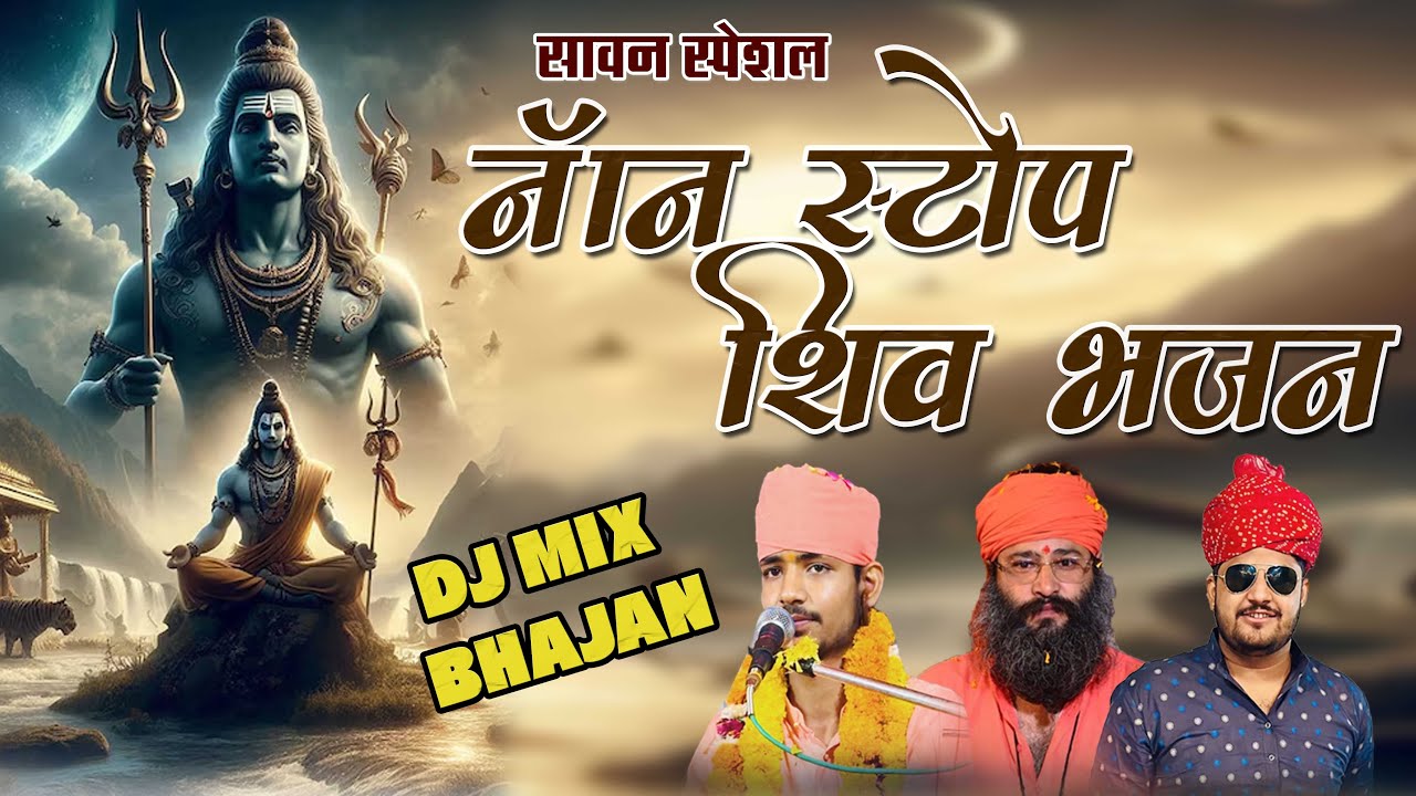 Shree Nath ji non stop bhajan || Ramgarh shekhawati bhajan ganga  || SHIV BHAJAN  #nathjibhajan