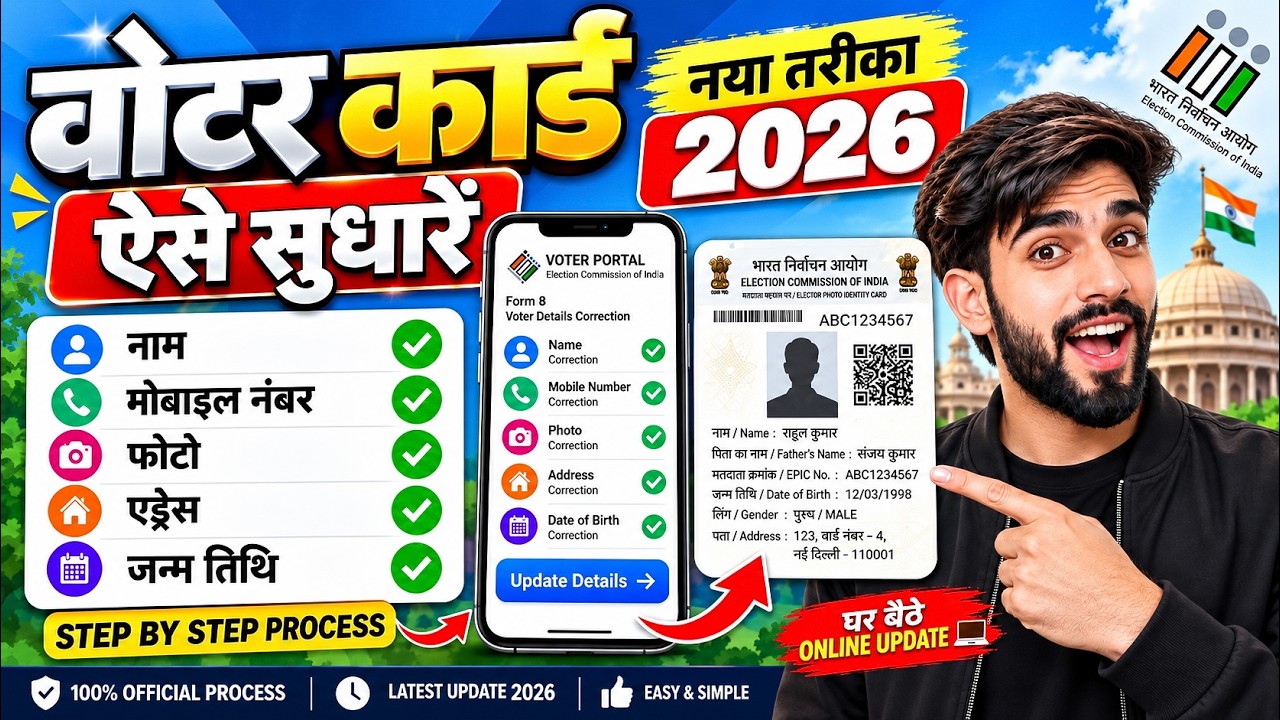 Voter ID Card Correction Online | Voter card correction online 2026 | Voter card name correction