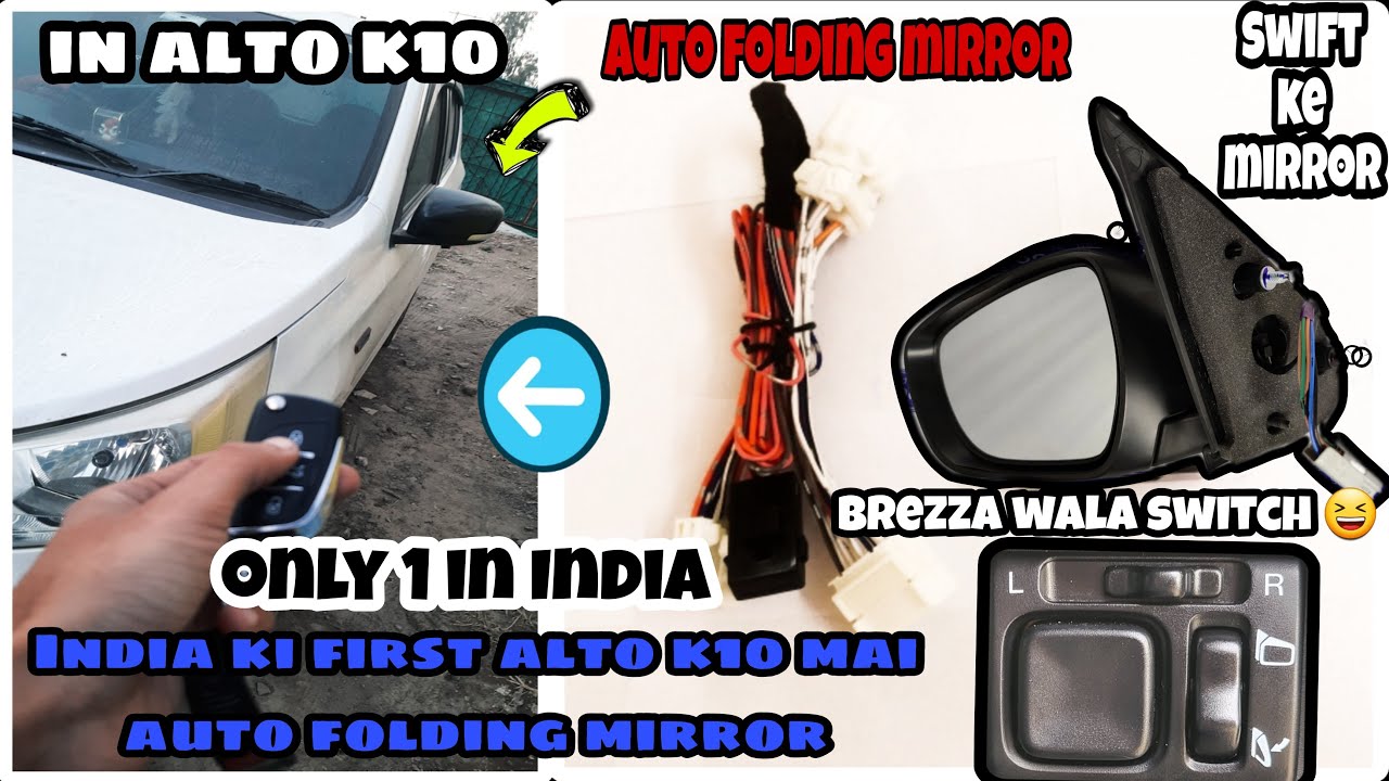 INSTALLING ELECTRIC AUTO FOLDING MIRROR IN ALTO 800 AND K10 | ELECTRIC ADJUSTABLE | MODIFIED ALTO 🔥