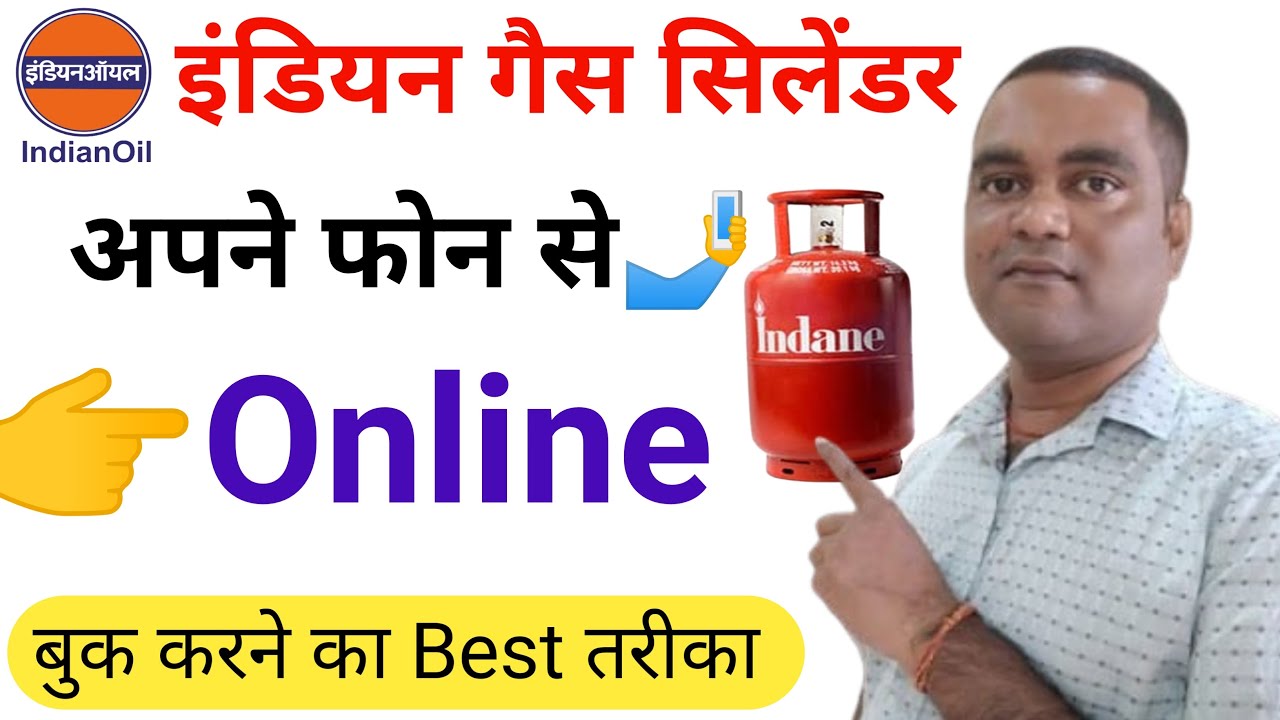 Indane Gas Cylinder Mobile Se Kaise Book karen ! Indane Gas Booking Kaise Kare Mobile Se