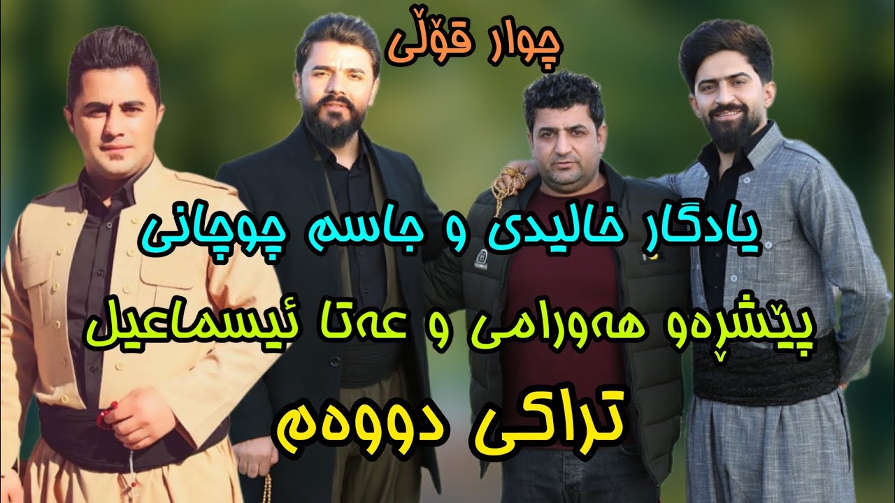Yadgar u Jasm u Peshraw u Ata 2023 ( Ahangi Taybat - Track 2 ) Music Ata Majid By Rekar