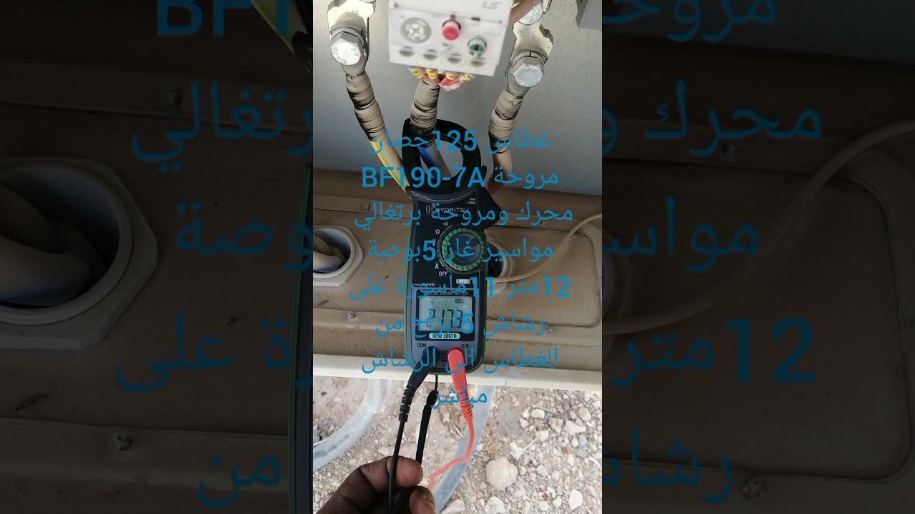 غطاس 125حصان مروحة BF190-7Aبرتغالي تنفيذ شركة حبابي ناصر الدوسري وشركاؤه
