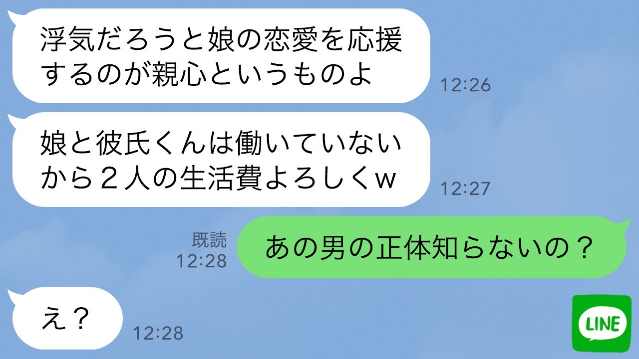【LINE】私がお情けで同居していると知らない義母が義妹と浮気相手の同居を勝手に許可「2人の生活費はあなたが出しなさいw」→夫が間男の正体を調べると実は●●でトメは真っ青に…w