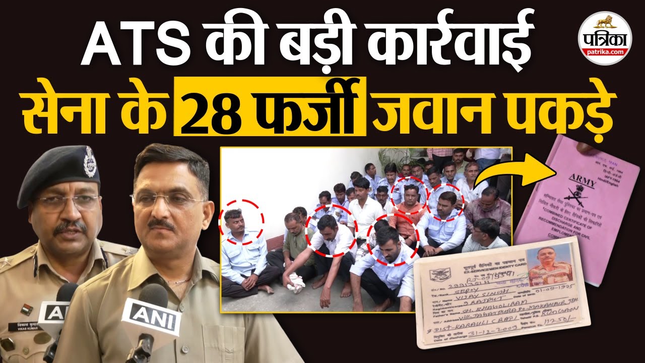 ATS Raid News :ATS की बड़ी कार्रवाई,सेना के 28 फर्जी जवान पकड़े