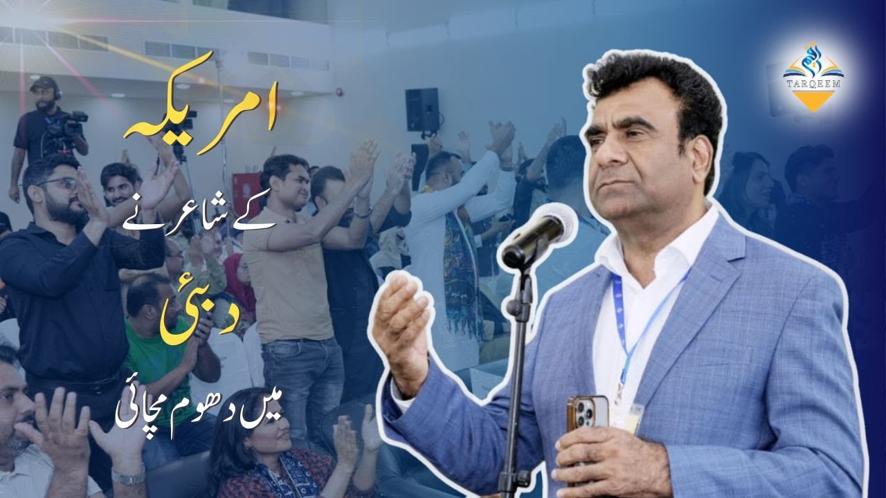 Ghazanfar Hashmi Poetry | Tarqeem International Mushaira 2025 | Urdu Mushaira | Dubai Mushaira | UAE