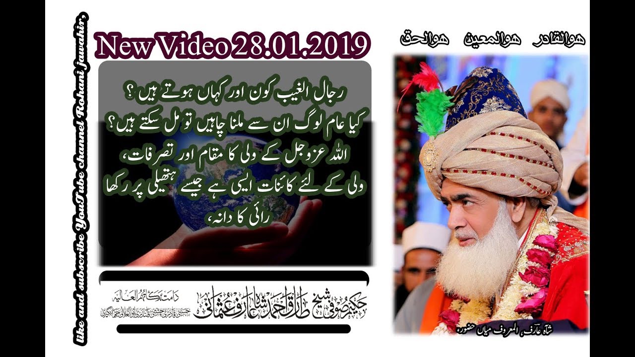 rijalul gaib kon hote hen | kiya un se mila ja sakta hai | new video | 28 01 2019