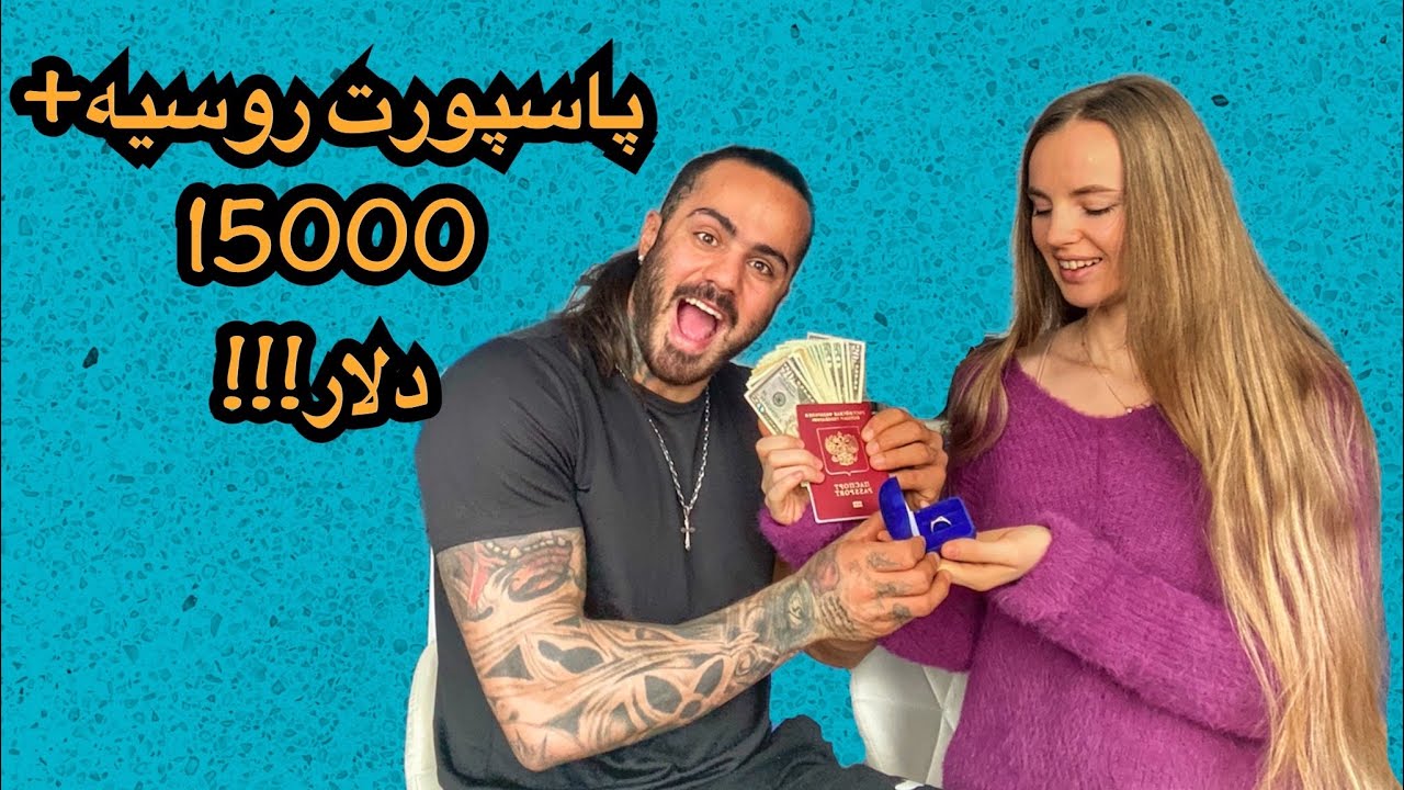 با دختر روس ازدواج کن 15000 دلار+ تابعیت روسیه رو بگیر!!