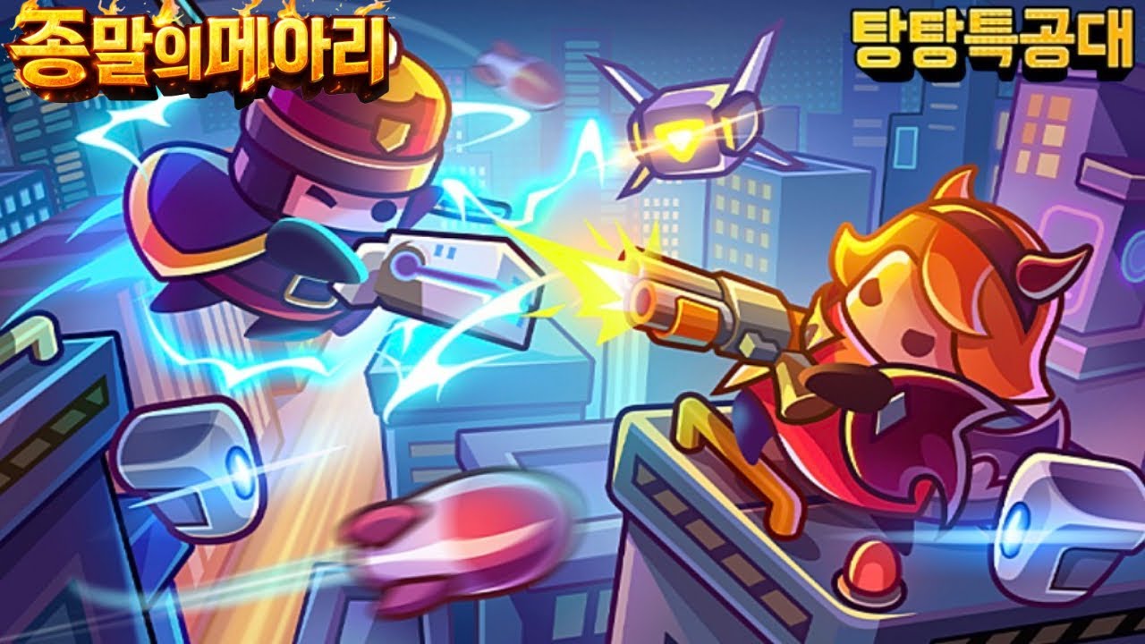 탕탕특공대 종말의 메아리 [탄력의 곰] 2/18 | Survivorio ダダサバイバー噠噠特攻 EndersEcho