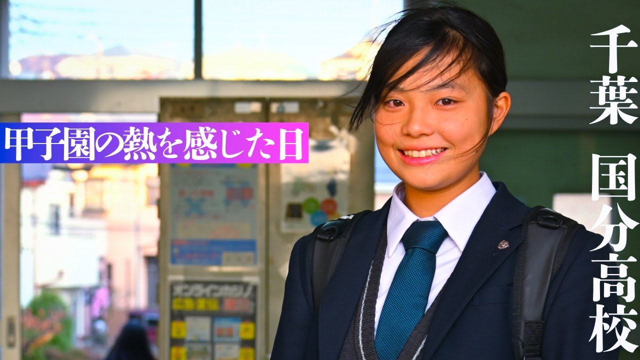 【高校野球】マネージャーが甲子園をリアルに感じた日｢ビックリした！｣　マネージャー流第25回国分(千葉)