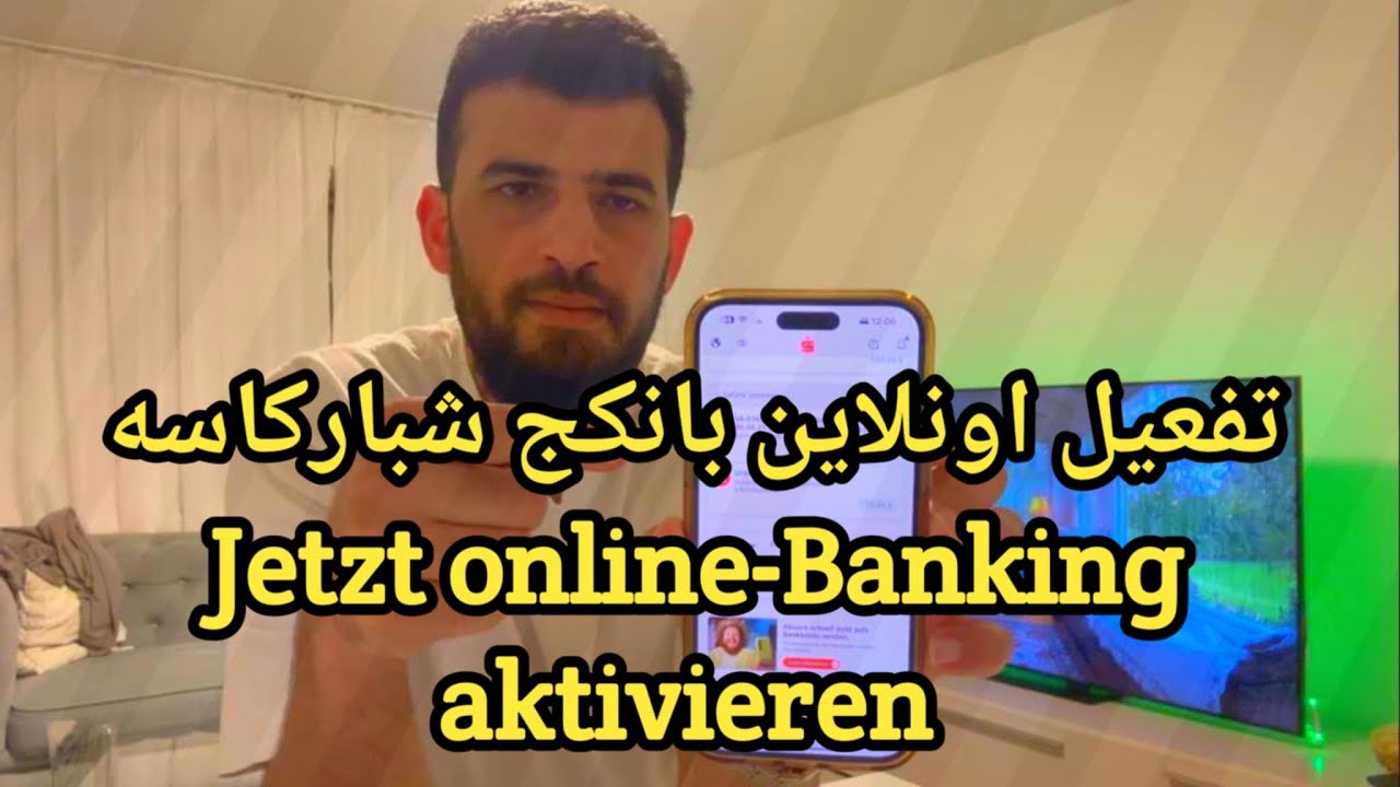 كيفية تفعيل أونلاين بانكنج #شباركاسه بسهولة | #sparkasse  Online-Banking einfach aktivieren