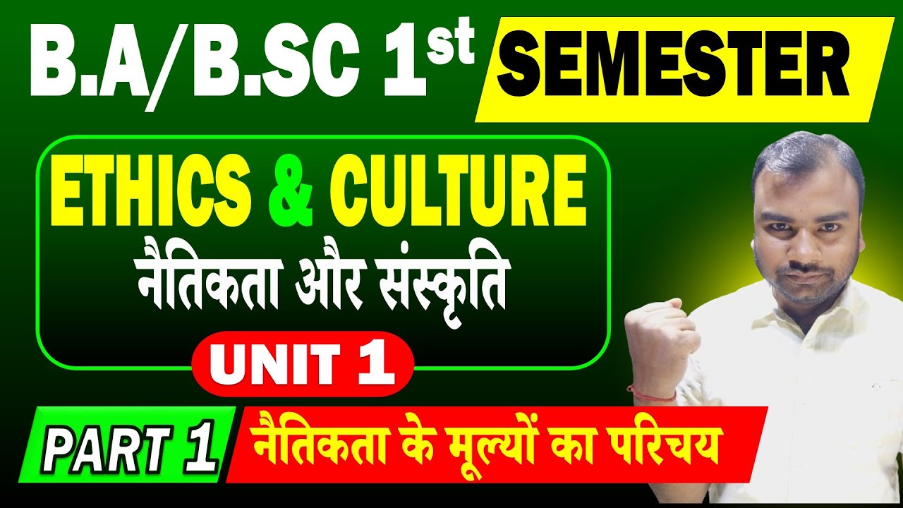 Ethics And Culture Semester 1 | UNIT-1 | नैतिकता के मूल्यों का परिचय  | VAC - Ethics And Culture