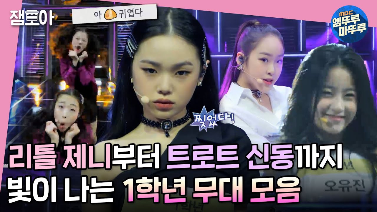 [방과후 설렘] 전소연쌤도 인정한 실력💥 귀여운데 실력은 전혀 귀엽지 않은 1학년 입학시험.zip | #방과후설렘 #2화 #엠뚜루마뚜루 MBC211205방송