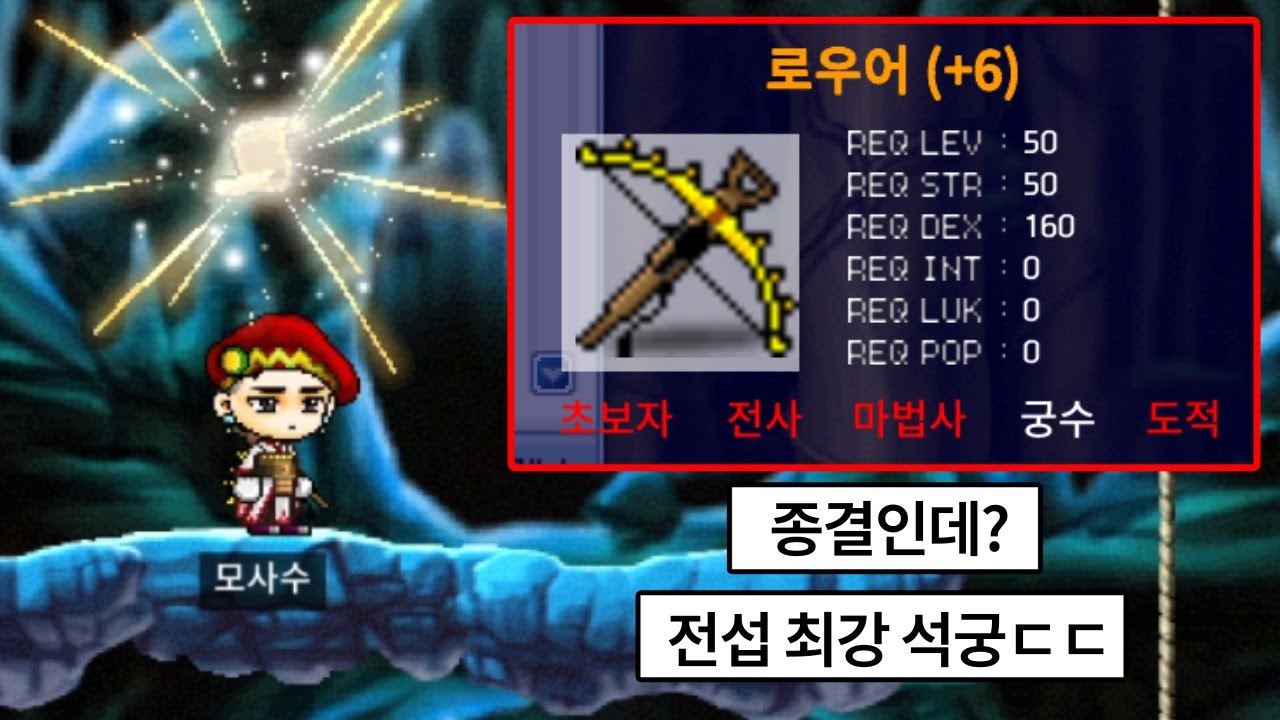 석궁 최종템 종결