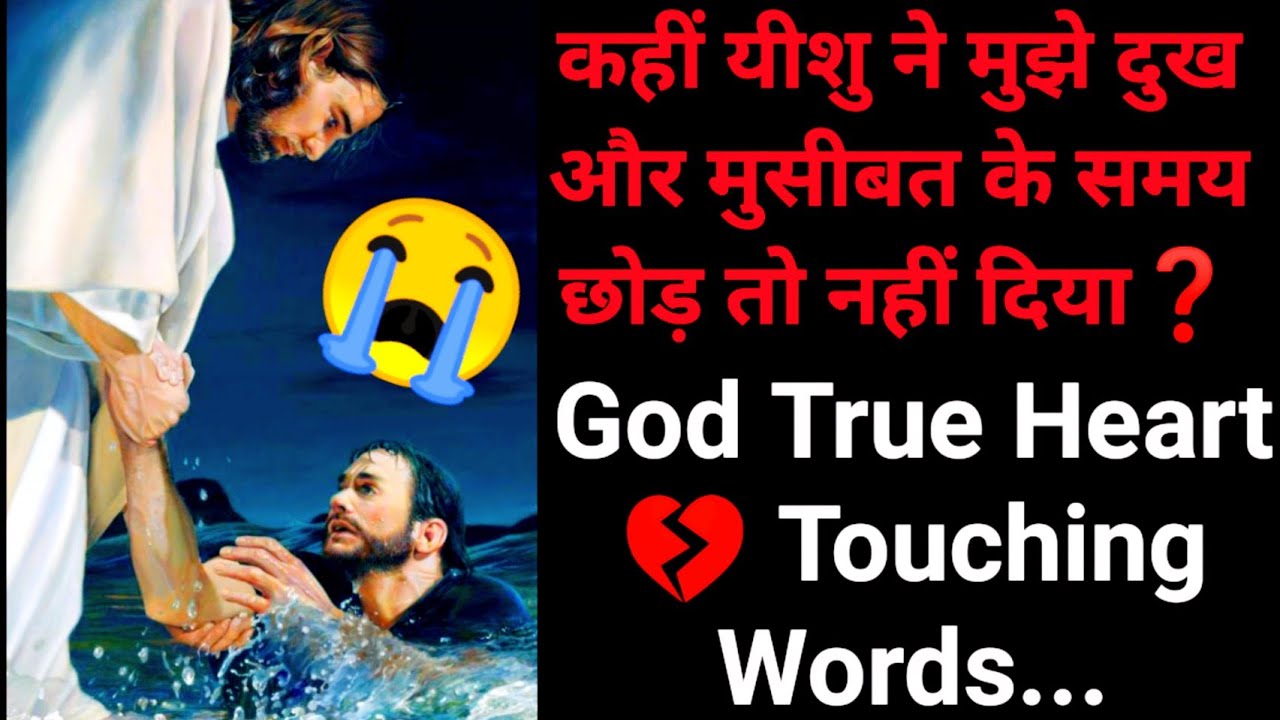हम सोचते हैं कि यीशु हमें दुख 😭 और मुसीबत के समय छोड़ देता है। True Heart 💔 Broken Testimony | 2020