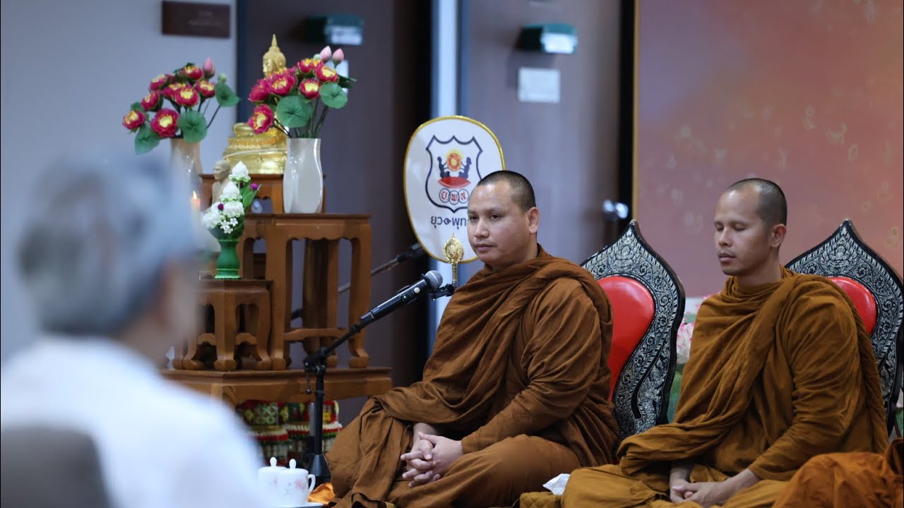 สนทนาธรรม | พระอาจารย์ตะวัน 14 มี.ค. 69 : ช่วงเช้า ณ ยุวพุทธิกสมาคมแห่งประเทศไทย ในพระบรมราชูปถัมภ์