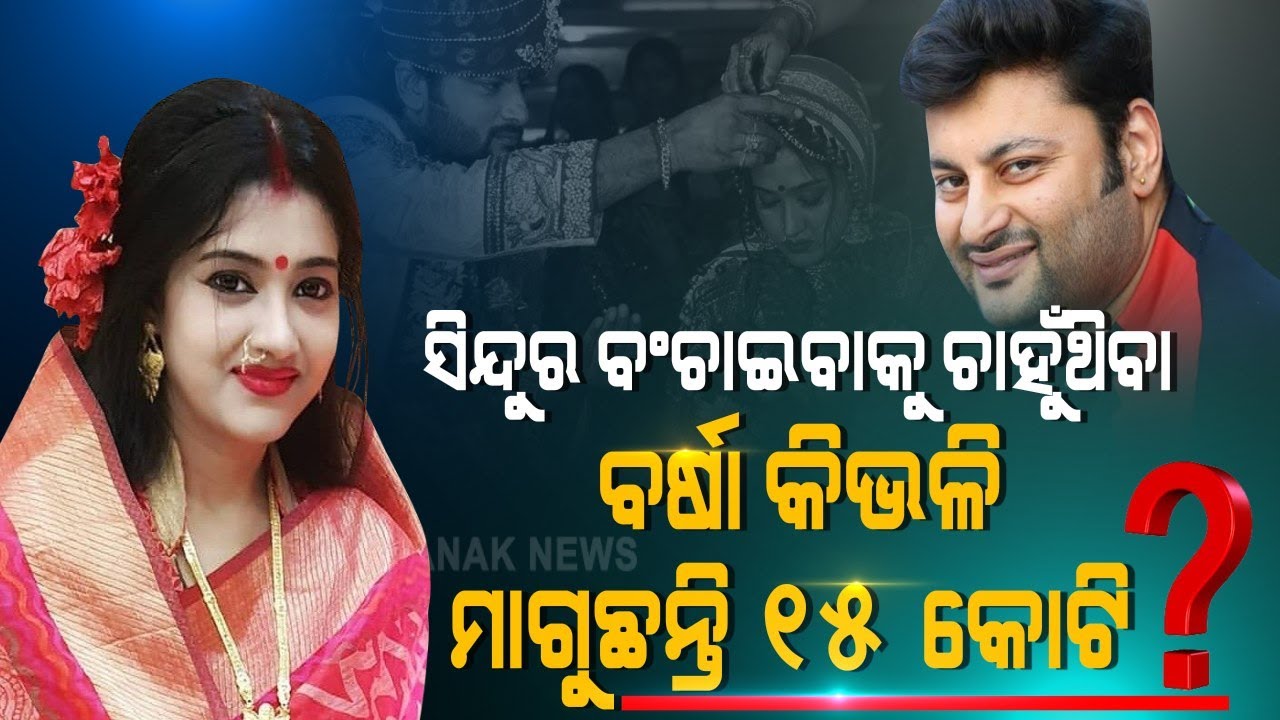 Special Report: Why Varsha Demands Rs 15 Cr When She Is Trying To Save Her Marriage?