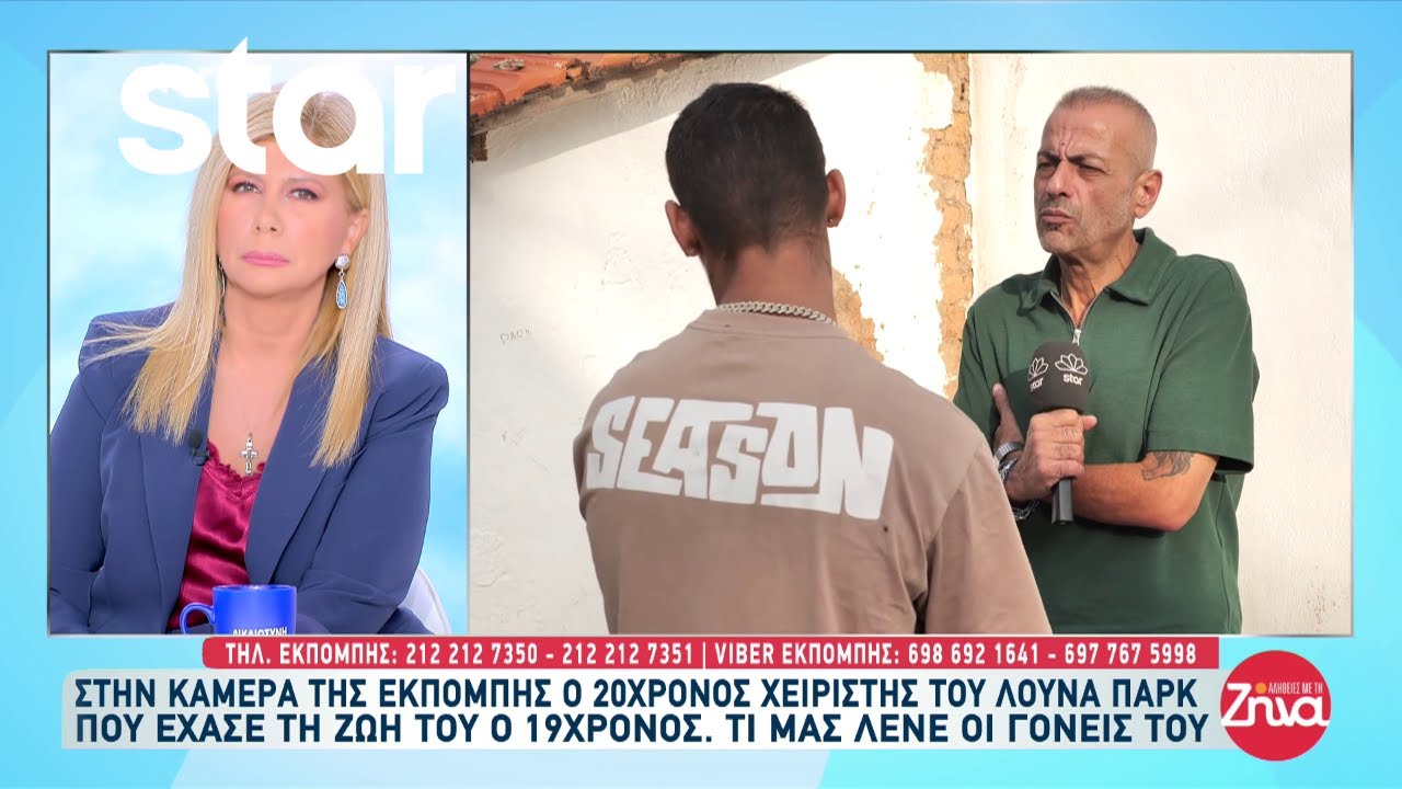 Αποκλειστικό: Τι λέει ο 20χρονος χειριστής του λούνα παρκ όπου έχασε της ζωή του ο 19χρονος