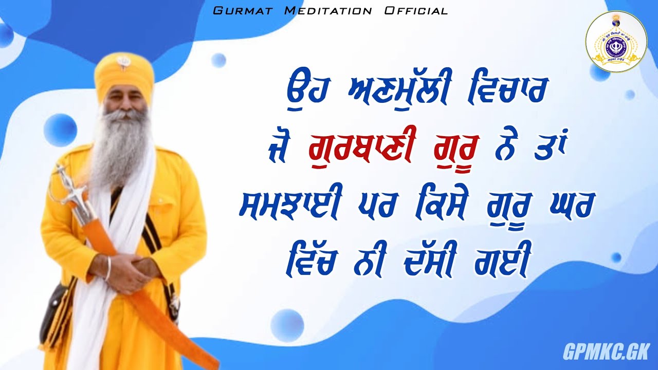 Gurbani Guru di oh vichar jo | Akath katha 28 may 2023 | Bhai Sahib Bhai Dharamjit Singh Ji | GPMKC