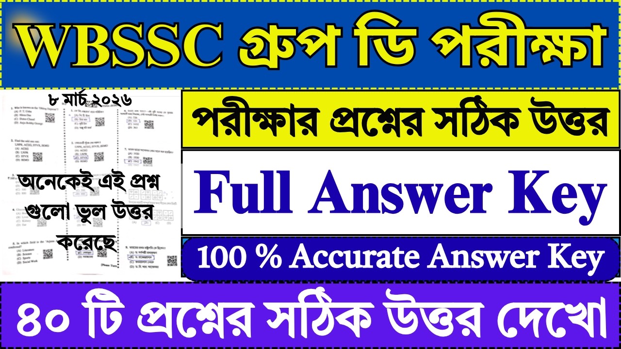 WBSSC Group D Exam Answer Key 2026 | wbssc group d answer key 2026 | WBSSC | wbssc group d |