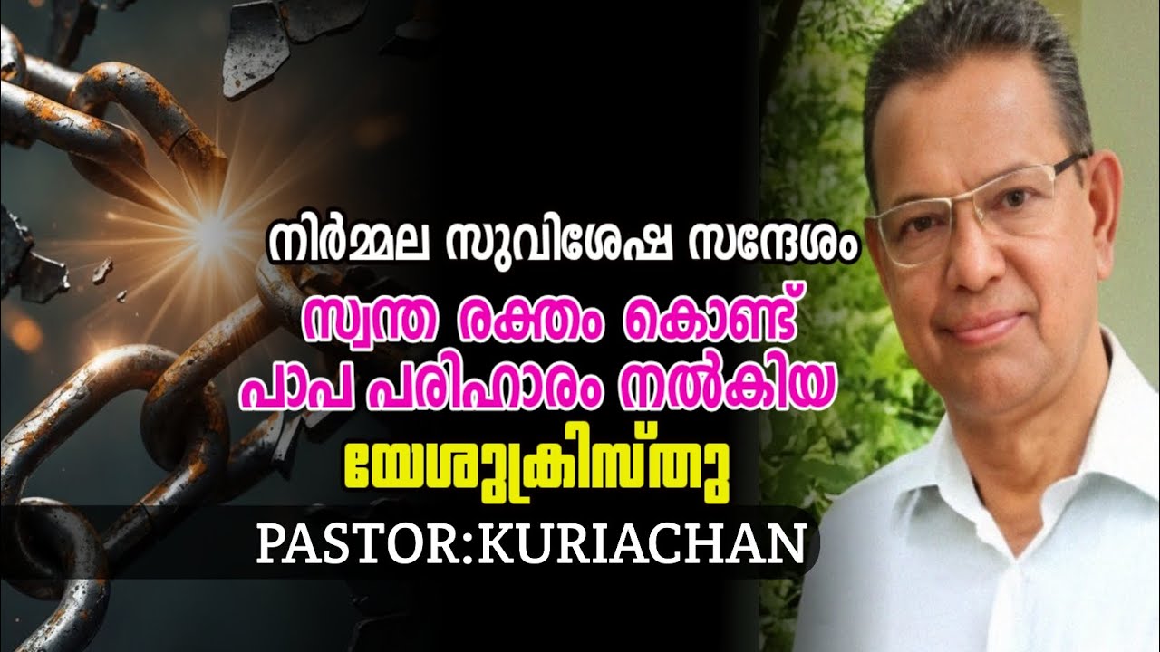 #Attapadi# മലങ്കര ക്രിസ്ത്യൻ ചർച്ച്  കൺവെൻഷൻ//യേശു ക്രിസ്തുവിന്റെ 3പ്രത്യക്ഷത Pastor:Kuriachan 