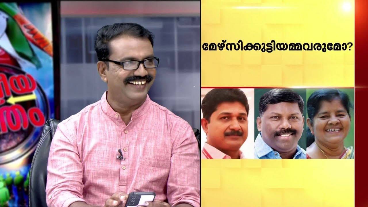 മേഴ്‌സിക്കുട്ടിയമ്മ മത്സരിക്കുമോ? അതോ പുതുമുഖം വരുമോ? | Kerala Assembly Election | Mercykutty Amma