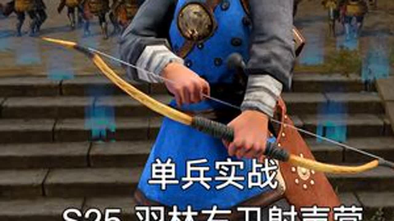 【单兵实战】战意羽林右卫射声营 疾走如烟反嫖压制游击射手！ 麦克专属新人礼包码：ZYXMK（三星兵牌自选箱奖励+神秘礼物）；麦克专属回归礼包码：ZYLMK（四星兵牌自选箱+神秘礼物）；#战意直播...