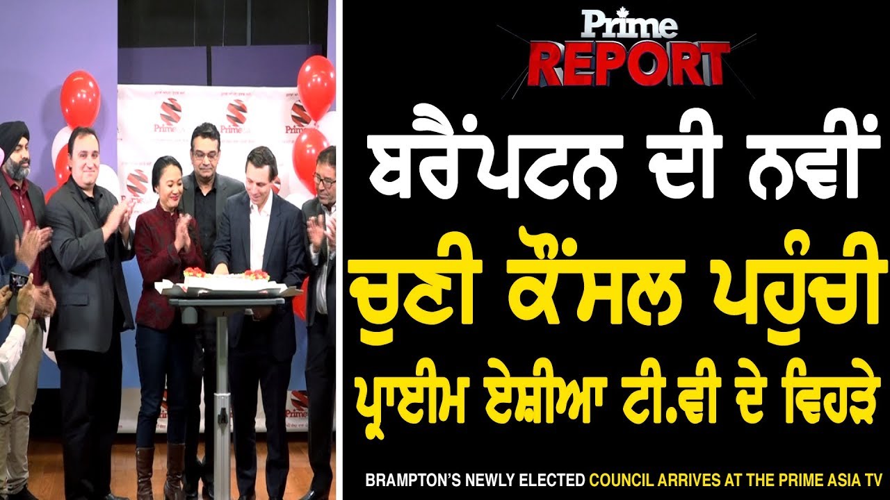 Prime Report 111_Brampton's Newly Elected Council Arrives At The PrimeAsiaTV