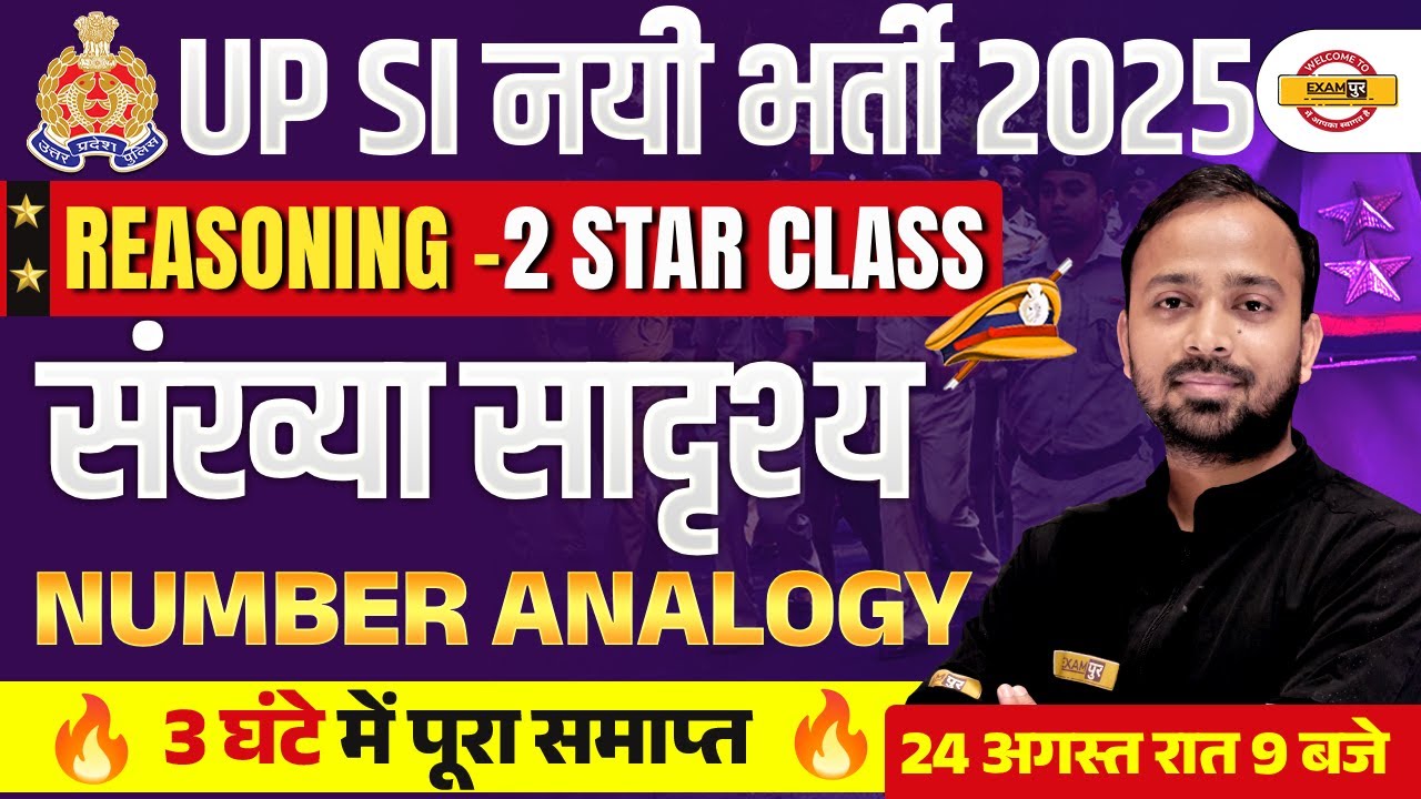 UP SI REASONING CLASSES 2025 | Number Analogy  | UP SI 2025 REASONING CLASS - DEEPAK SIR