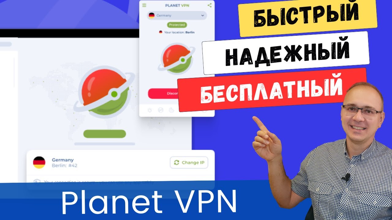 Planet VPN - БЕСПЛАТНЫЙ, БЕЗ РЕГИСТРАЦИИ, БЕЗ ОГРАНИЧЕНИЯ СКОРОСТИ. Для ПК,  телефона и планшета