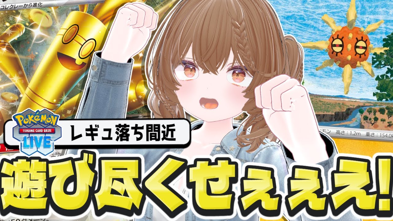【PTCGL】サーフゴー久々に使うわww　実質初見プレイ～
