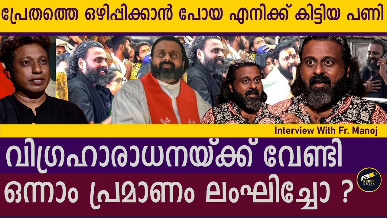 ശബരിമലയിൽ പോയ കത്തനാർക്ക് ഇപ്പോൾ ബാധ ഒഴിപ്പിക്കലോ ജോലി? ?|subject