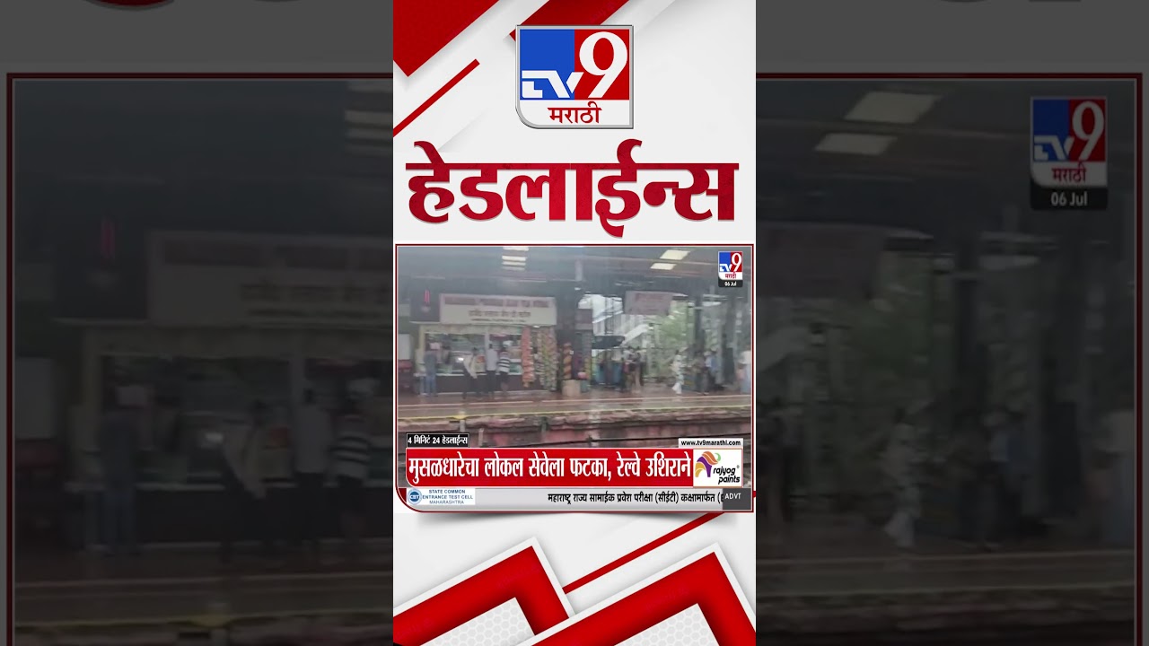 Tv9 Marathi News Top Headline Today | 06 July 2026 |  4 Minute 24 Headline Maharashtra
