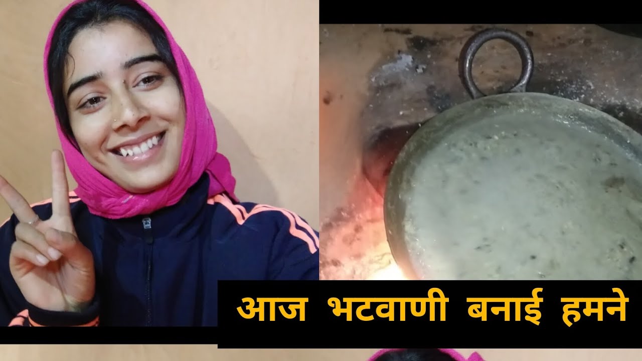 ❤️😋 आज फिर बनाई टेस्टी भट्टवाणी #varshanegivlog