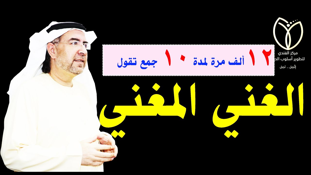 أسرار وخواص اسم الله تعالى ( الغني و المغني )وكيف تفعله في حياتك