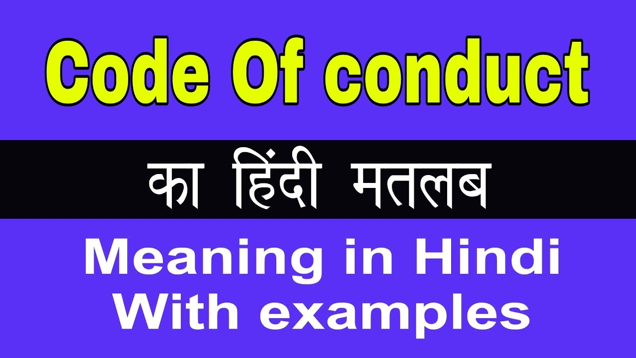 Code of conduct Meaning in Hindi/Code of conduct का अर्थ या मतलब क्या होता है