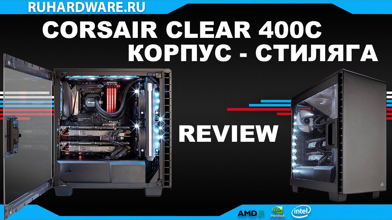 Corsair 400C. Корпус - стиляга. Обзор!